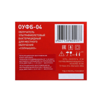 Облучатель ультрафиолетовый бактерицидный &laquo;Солнышко&raquo; ОУФб-04, лампа типа ДКБУ-9