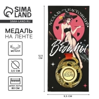 Медаль с приколом &laquo;Медаль настоящей ведьмы&raquo;, d=5 см