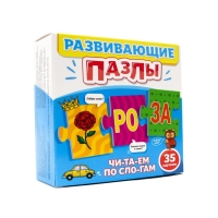 Развивающие пазлы &laquo;Читаем по слогам&raquo;