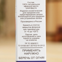 Эфирное масло "Грейпфрут", флакон-капельница, аннотация, 10 мл Эфирное масло "Грейпфрут", флакон-капельница, аннотация, 10 мл