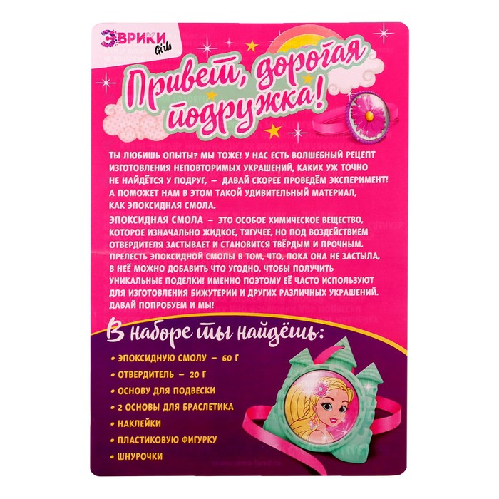 Наборы для опытов «Украшения из эпоксидной смолы: сделай сам кулон и браслеты» Наборы для опытов «Украшения из эпоксидной смолы: сделай сам кулон и браслеты»