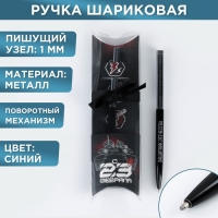 Подарочная ручка с поворотным механизмом&laquo;С 23 февраля&raquo;, металл, синяя паста, 1 мм