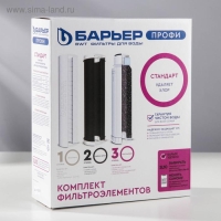 Комплект фильтроэлементов &laquo;Барьер Профи. Stаndаrt&raquo;