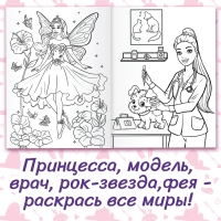 Раскраска &laquo;Для девочек&raquo;, 48 картинок