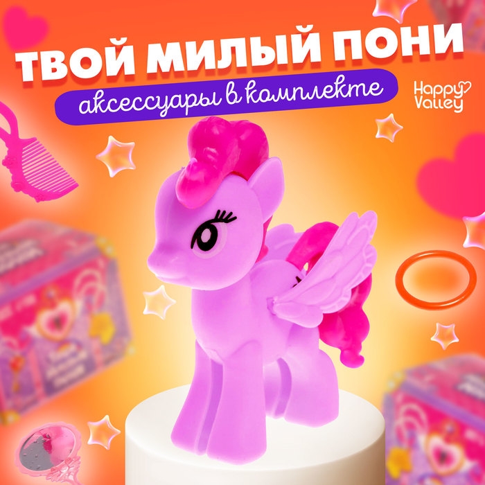 Набор &laquo;Твой милый пони&raquo;, МИКС