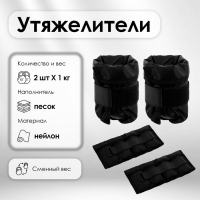 Утяжелители ONLYTOP, со сменным весом, 2 шт. &times; 1 кг, цвет МИКС