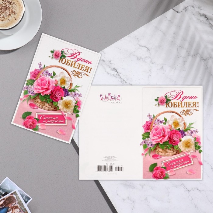 Открытка Открытка "В День Юбилея!" глиттер,корзина цветов, А5