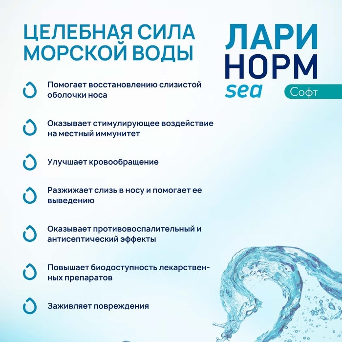 Спрей назальный Ларинорм SEA Софт, 50 мл Спрей назальный Ларинорм SEA Софт, 50 мл