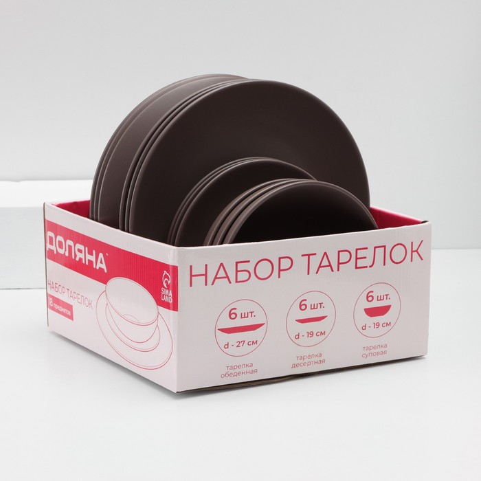 Набор тарелок керамических Доляна &laquo;Пастель&raquo;, 18 предметов: 6 тарелок d=19 см, 6 тарелок d=27 см, 6 мисок d=19 см, цвет коричневый