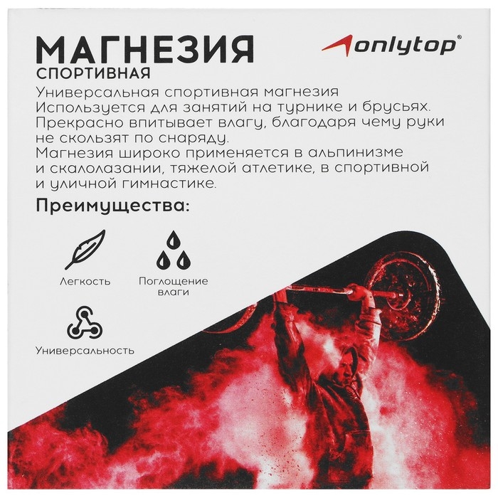 Магнезия спортивная в коробке ONLYTOP &laquo;Будь в форме&raquo;