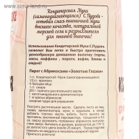 Мука кондитерская &laquo;С. Пудовъ&raquo;, самоподнимающаяся, 1 кг