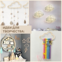 Основа для макраме &laquo;Облако&raquo;, 20 &times; 10 &times; 0,4 см