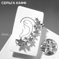 Серьга «Кафф» десять звёзд со стразами, цвет белый в серебре Серьга «Кафф» десять звёзд со стразами, цвет белый в серебре