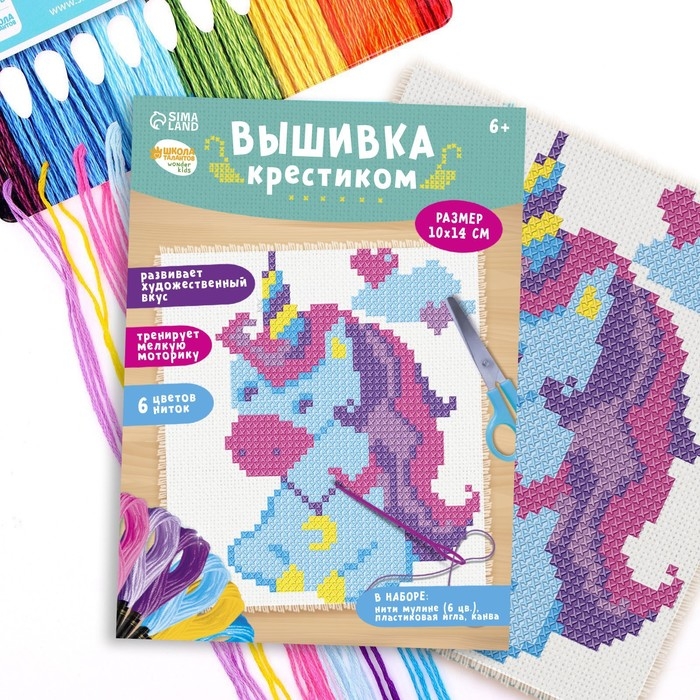 Вышивка крестиком для детей &laquo;Единорог&raquo;, набор для творчества