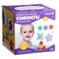 Игрушки для купания в ванной &laquo;Спиннеры&raquo;, набор, 3 шт.