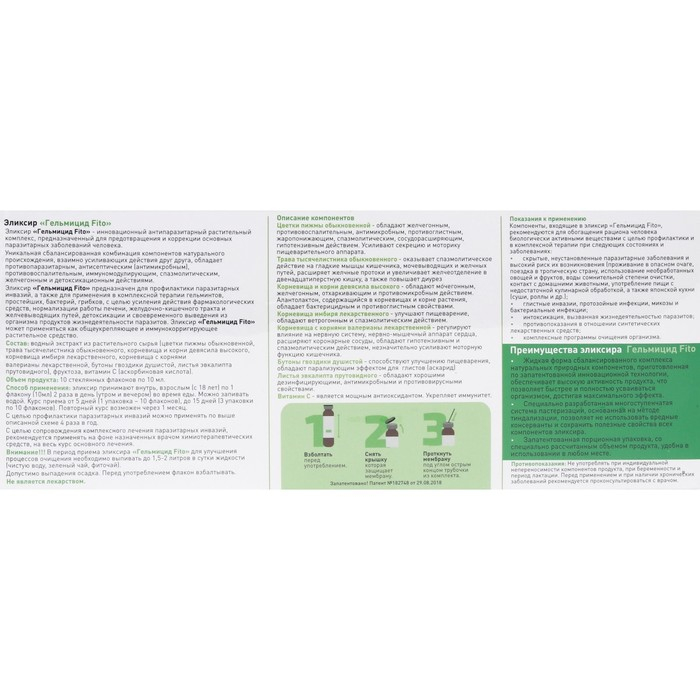 Эликсир &laquo;Эльзам. Гельмицид FITO&raquo;, антипаразитарный, противогрибковый, 10 флаконов по 10 мл