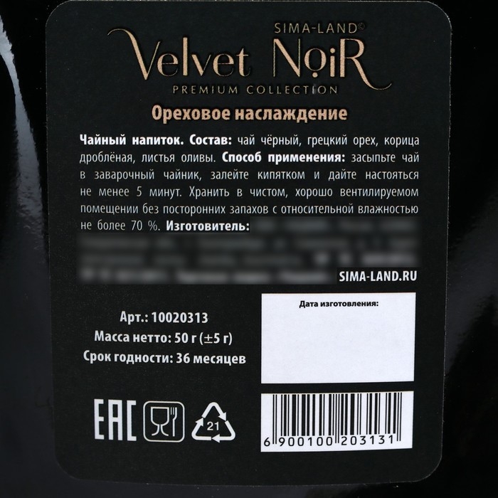 Чай травяной &laquo;Ореховое наслаждение&raquo; premium: корица, грецкий орех, лист оливы, 50 г.