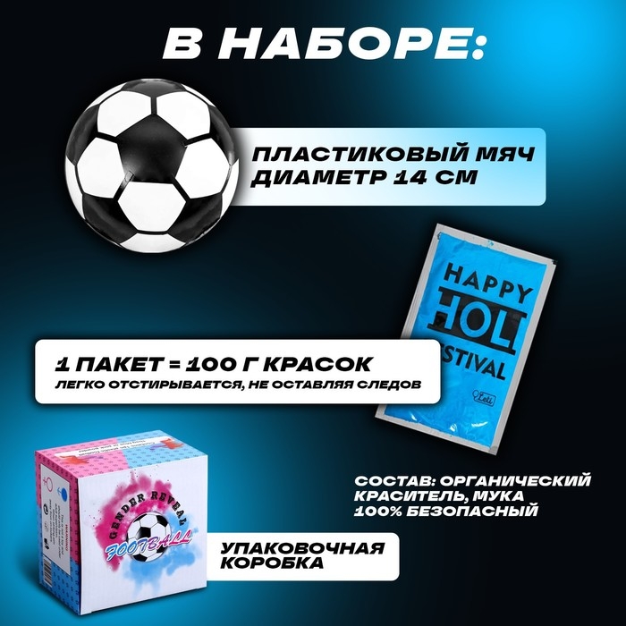 Набор для гендер пати Набор для гендер пати "Шар с краской холи", мальчик