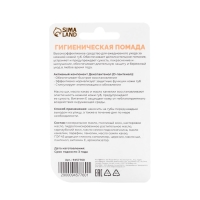 Губная помада гигиеническая Secret Beauty &laquo;Пантенол&raquo;