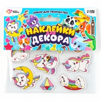 Набор для творчества &laquo;Единороги&raquo;, наклейки для декора &mdash; 10 шт.