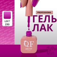 Гель лак для ногтей &laquo;SIMPLE&raquo;, 3-х фазный, 10 мл, LED/UV, цвет (230)