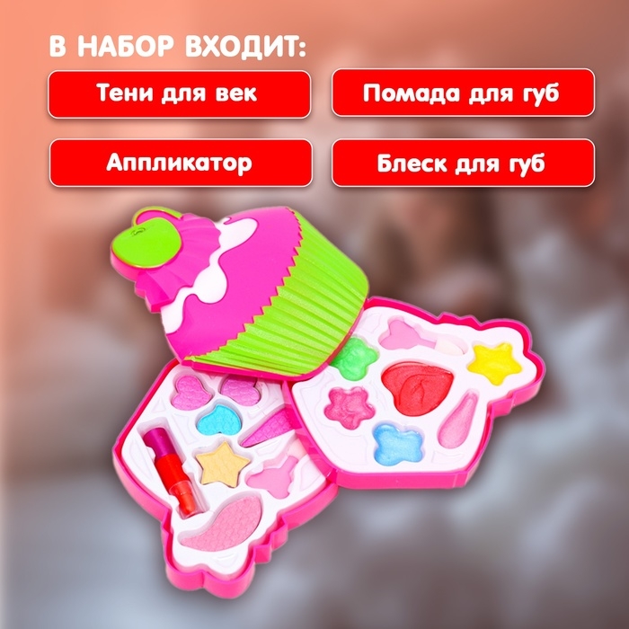 Набор косметики для девочки &laquo;Кекс&raquo;