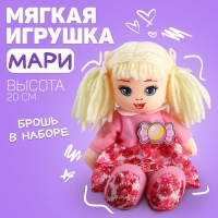 Кукла &laquo;Мари&raquo;, 20 см