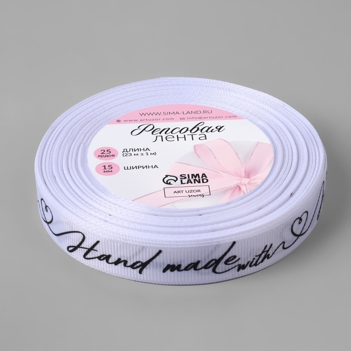 Лента репсовая &laquo;Hand made&raquo;, 15 мм, 23 &plusmn; 1 м, цвет белый/чёрный №001