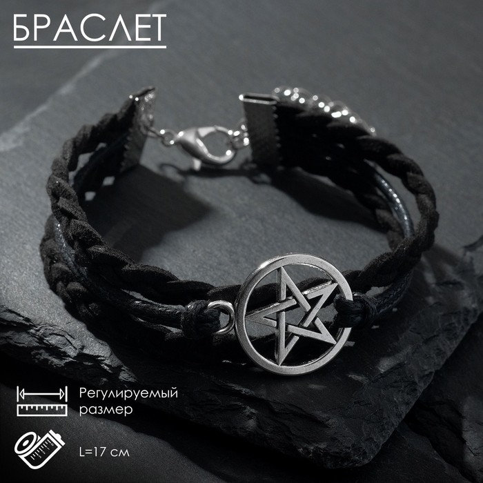 Браслет &laquo;Пентаграмма&raquo; защита, цвет чёрный в серебре, L=17 см