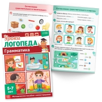 Набор для развития речи &laquo;Уроки логопеда&raquo;, 10 книг по 24 стр., 5-7 лет
