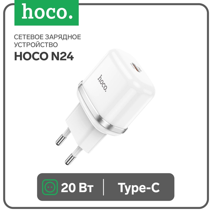 Сетевое зарядное устройство Hoco N24, 1 Type-C, 20 Вт, PD + QC, белое