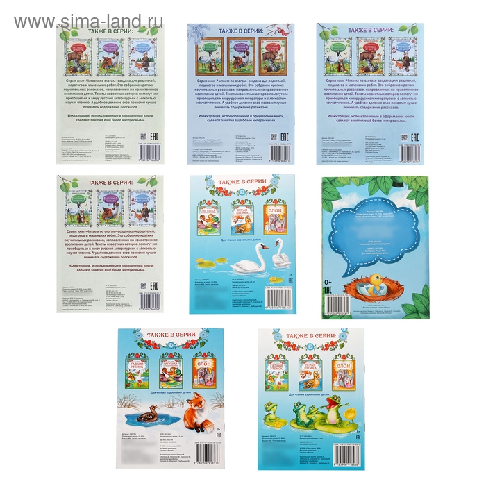Набор сказок и стихов для детей, 8 шт. Набор сказок и стихов для детей, 8 шт.