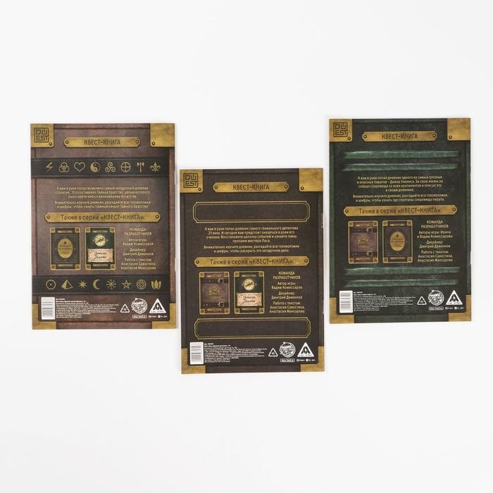 Набор книг-квестов &laquo;Дневники&raquo;, 14+