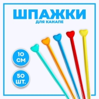 Шпажка для канапе &laquo;Стрела амура&raquo;, в наборе 50 штук