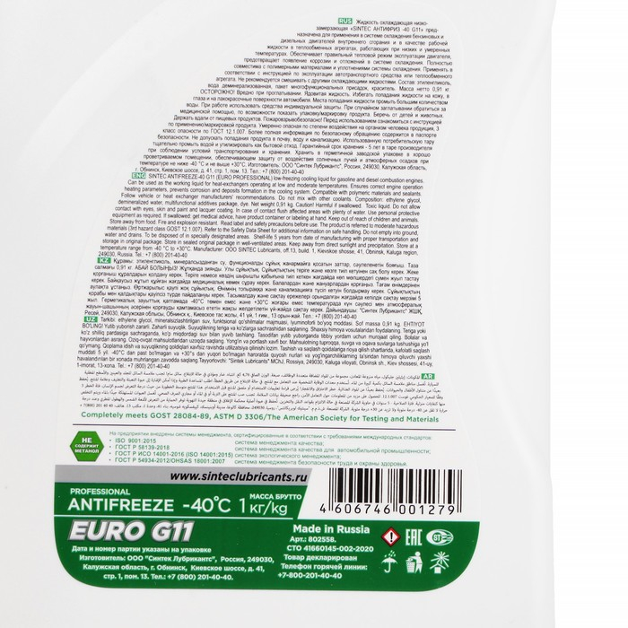 Антифриз Sintec Euro зелёный G-11, 1 кг Антифриз Sintec Euro зелёный G-11, 1 кг
