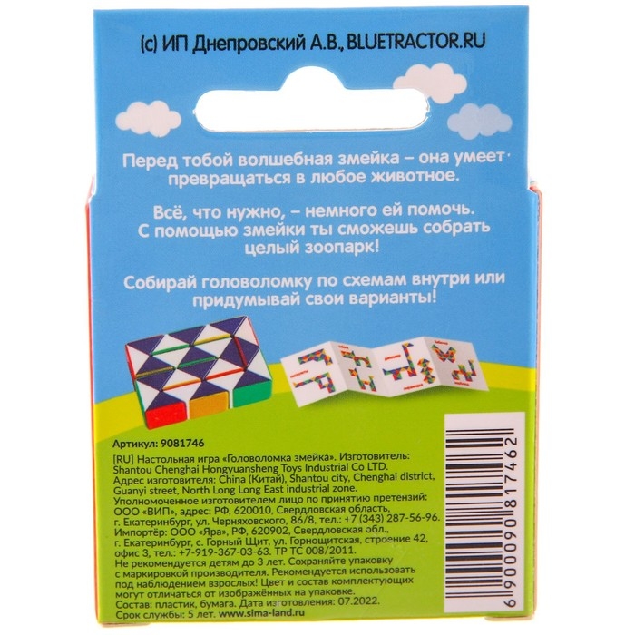 Настольная игра &laquo;Головоломка змейка&raquo;, Синий трактор
