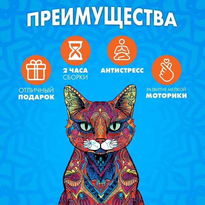 Пазлы деревянные фигурный &laquo;Кот мандала&raquo;, 144 элемента