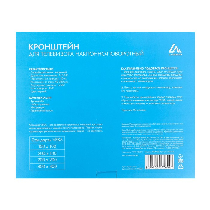 Кронштейн Luazon KrON-58, для ТВ, наклонно-поворотный, 14-55 Кронштейн Luazon KrON-58, для ТВ, наклонно-поворотный, 14-55", 40-380 мм от стены, чёрный