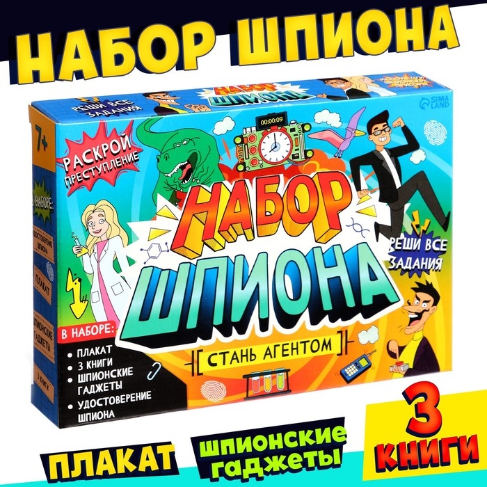 Набор шпиона &laquo;Стань агентом&raquo;: плакат, 3 книги, 3 предмета, удостоверение, от 7 лет