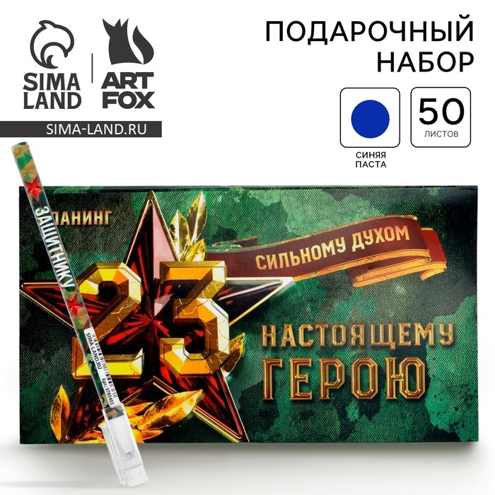 Подарочный набор «Сильному духом» планинг и ручка Подарочный набор «Сильному духом» планинг и ручка