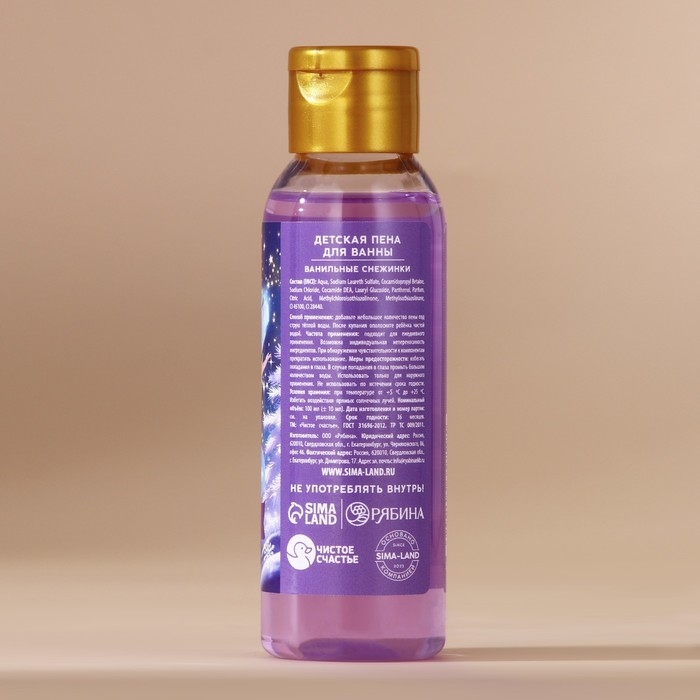 Пена для ванны детская &laquo;Самая прекрасная&raquo;, 100 мл, аромат ванильных снежинок, Новый Год
