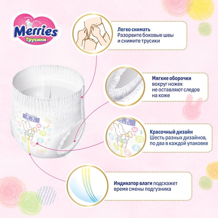 Подгузники-трусики Merries M 6-11 кг, 58 шт. Подгузники-трусики Merries M 6-11 кг, 58 шт.
