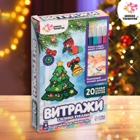 Набор для творчества &laquo;Раскрась витражики - новогодние&raquo;, 20 шт в наборе