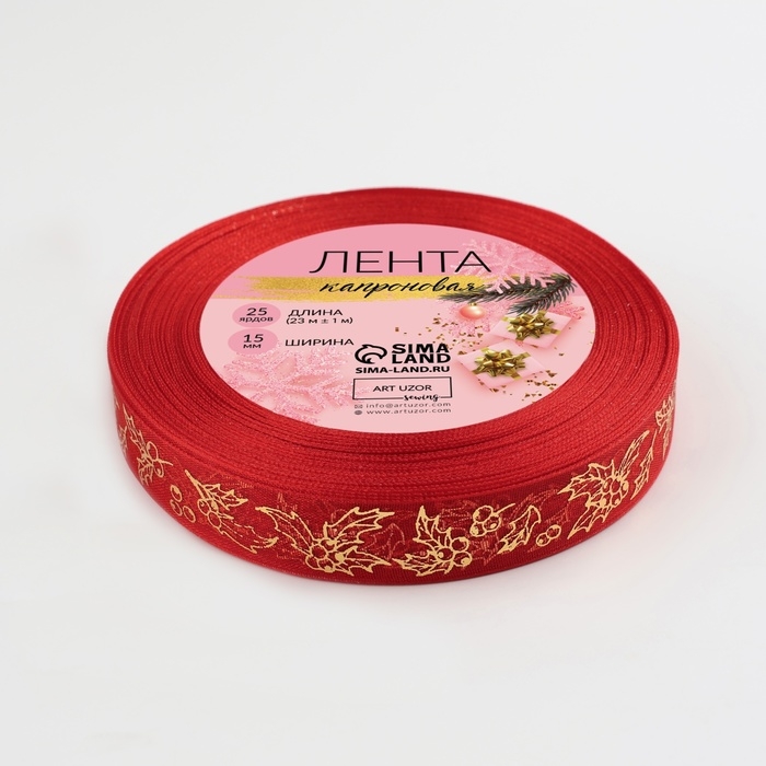 Новый год! Лента капроновая с тиснением &laquo;Омела&raquo;, 15 мм &times; 23 &plusmn; 1 м, цвет красный/золотой