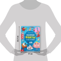 Энциклопедия в твёрдом переплёте &laquo;Забавные факты о теле человека&raquo;, 48 стр.