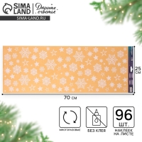 Виниловые наклейки на окна &laquo;Снежинки&raquo;, многоразовые, 70 х 25 см, Новый год