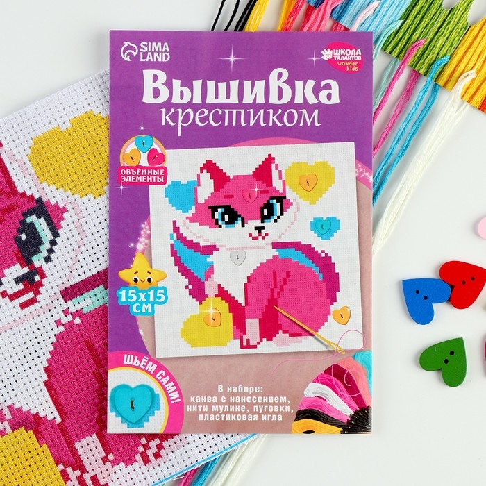 Вышивка крестиком для детей &laquo;Сказочная кошечка&raquo;, набор для творчества, 15 Х 15 см