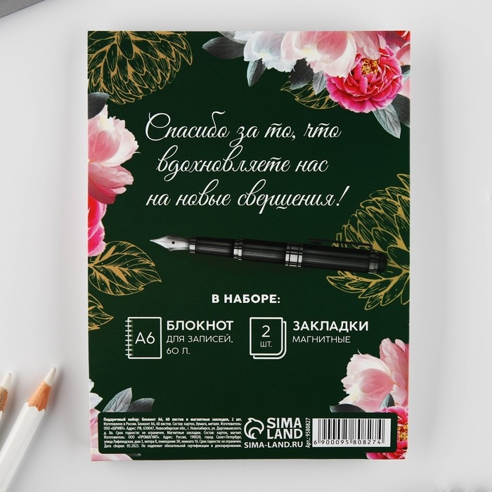 Подарочный набор: блокнот А6, 60 листов и магнитные закладки 2 шт &laquo;Дорогому учителю&raquo;