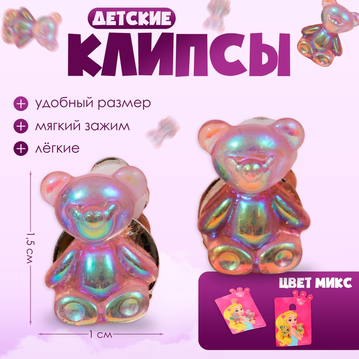 Клипсы детские &laquo;Выбражулька&raquo; медвежонок, цвет МИКС