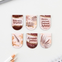 Закладки магнитные на подложке «Учителю: Для самого прекрасного учителя», 6 шт. Закладки магнитные на подложке «Учителю: Для самого прекрасного учителя», 6 шт.